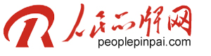 人民品牌网-peoplepinpai.com